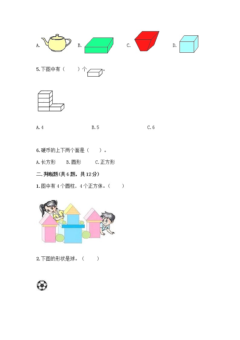 北师大版一年级上册数学第六单元 认识图形 测试卷含答案【满分必刷】 (3)第2页