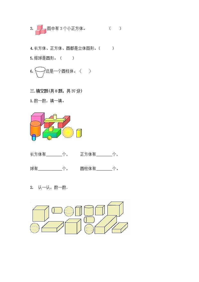 北师大版一年级上册数学第六单元 认识图形 测试卷含答案【满分必刷】 (3)第3页