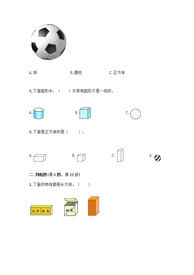 北师大版一年级上册数学第六单元 认识图形 测试卷含答案【综合卷】第2页