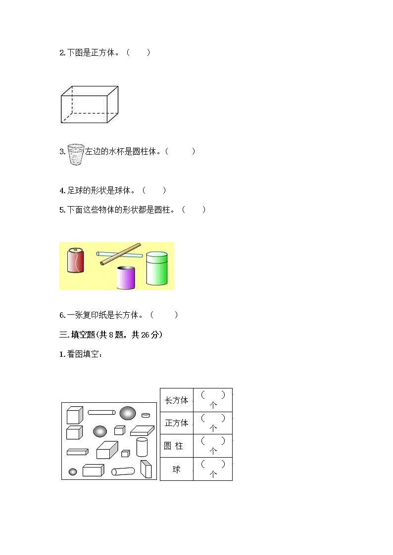 北师大版一年级上册数学第六单元 认识图形 测试卷含答案【综合卷】第3页