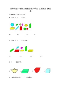 小学认识图形达标测试