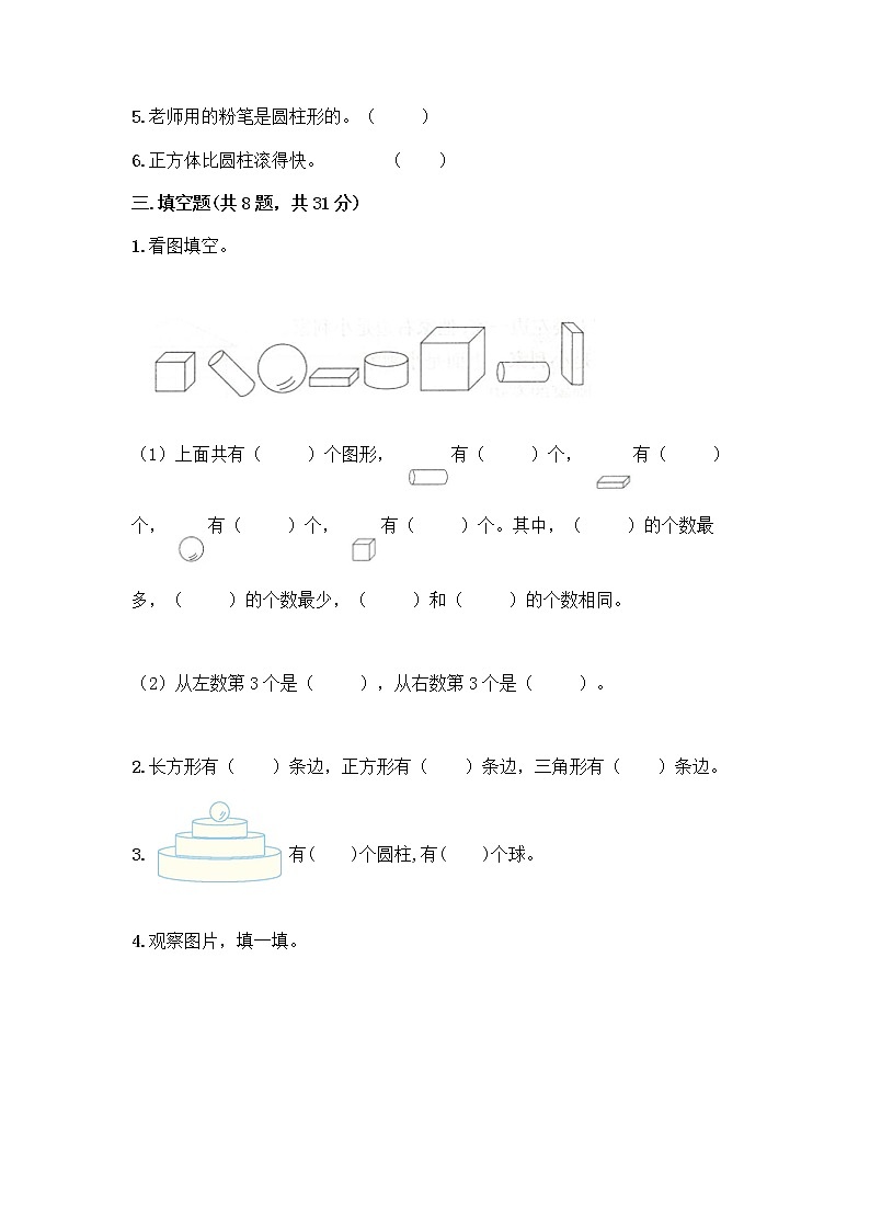 北师大版一年级上册数学第六单元 认识图形 测试卷带答案【突破训练】 (3)第3页