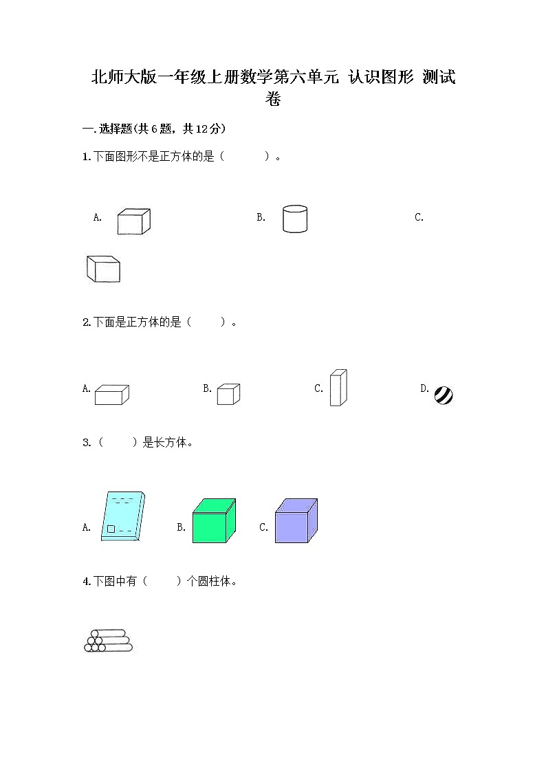 北师大版一年级上册数学第六单元 认识图形 测试卷附参考答案【综合卷】第1页