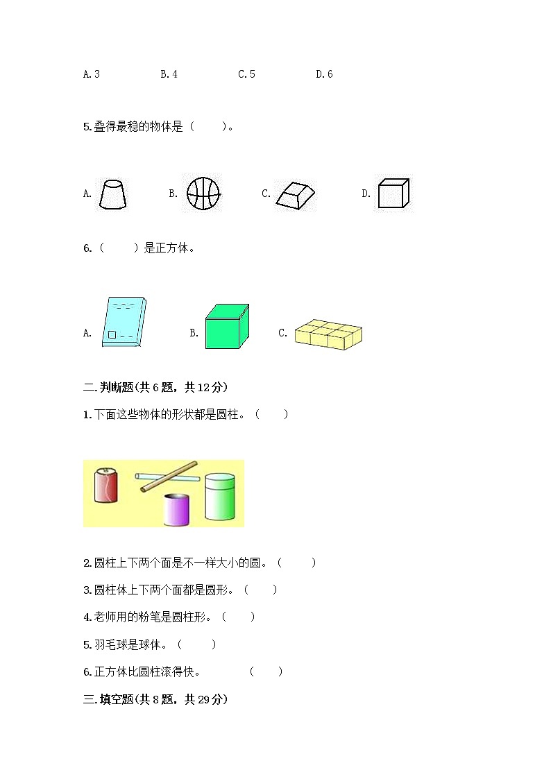 北师大版一年级上册数学第六单元 认识图形 测试卷附参考答案【综合卷】第2页