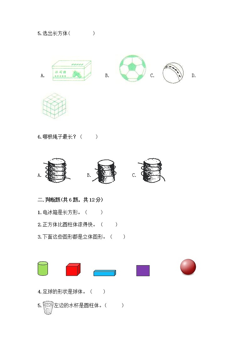北师大版一年级上册数学第六单元 认识图形 测试卷带答案【典型题】第2页