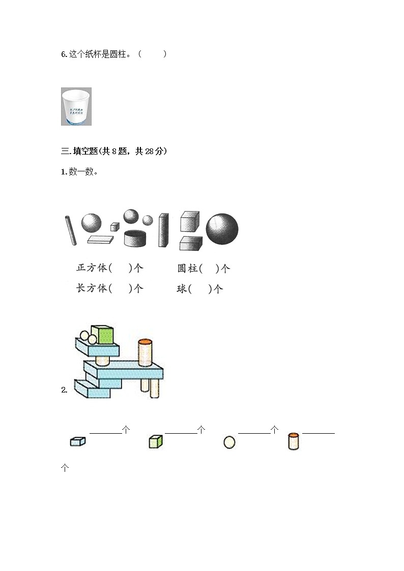北师大版一年级上册数学第六单元 认识图形 测试卷带答案【典型题】第3页