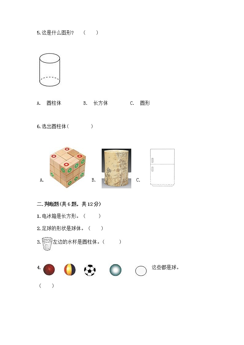 北师大版一年级上册数学第六单元 认识图形 测试卷带答案【实用】 (3)02