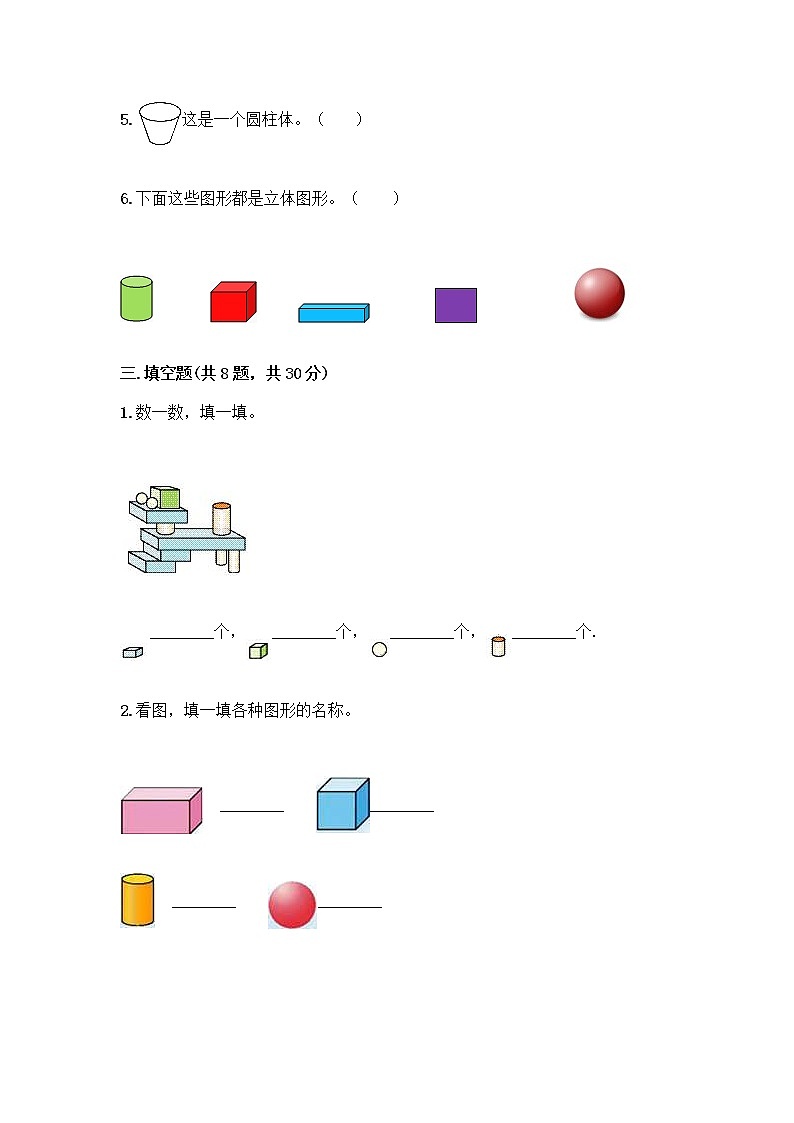 北师大版一年级上册数学第六单元 认识图形 测试卷带答案【实用】 (3)03