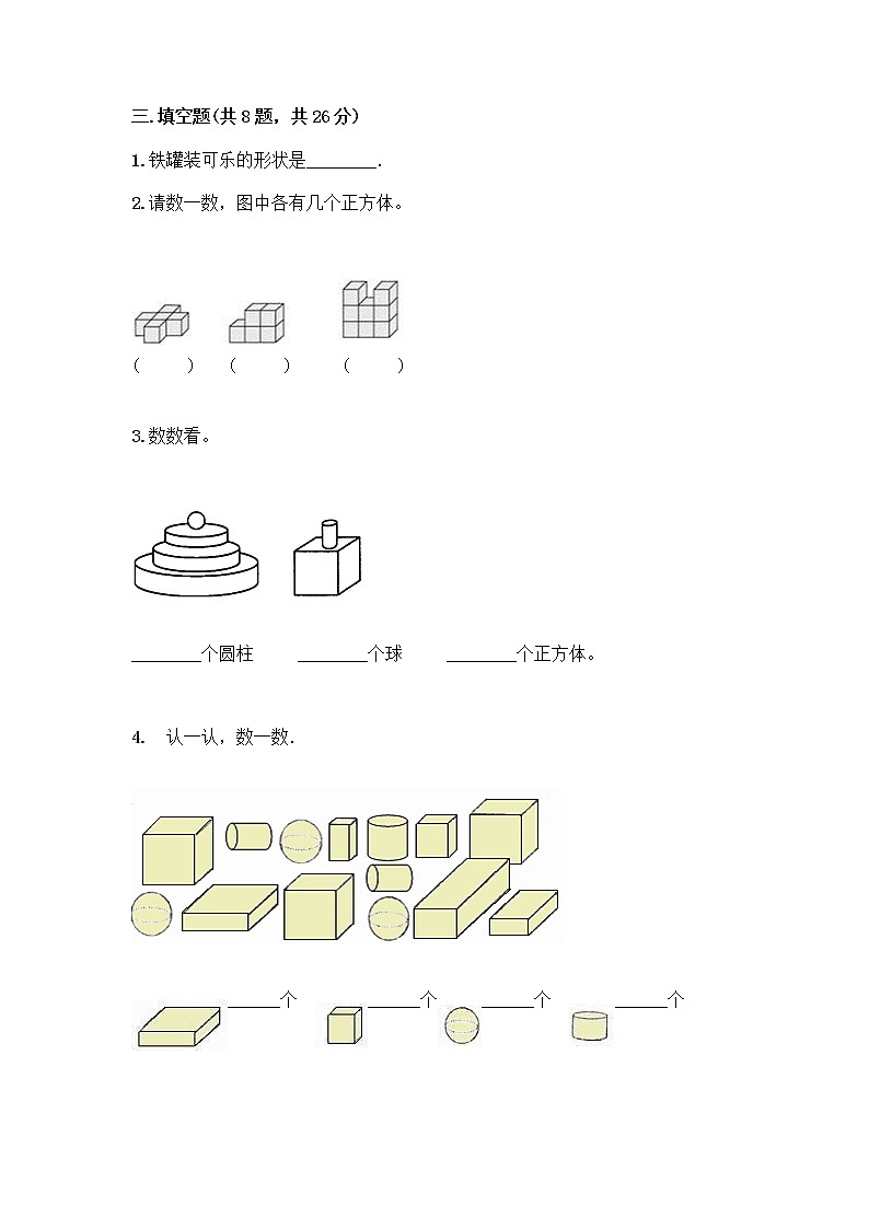 北师大版一年级上册数学第六单元 认识图形 测试卷附参考答案【实用】03