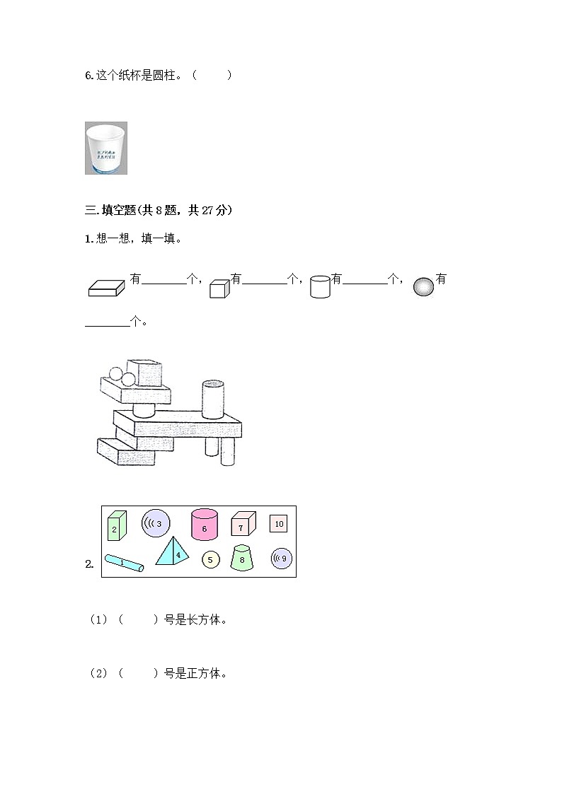 北师大版一年级上册数学第六单元 认识图形 测试卷精品【夺分金卷】第3页