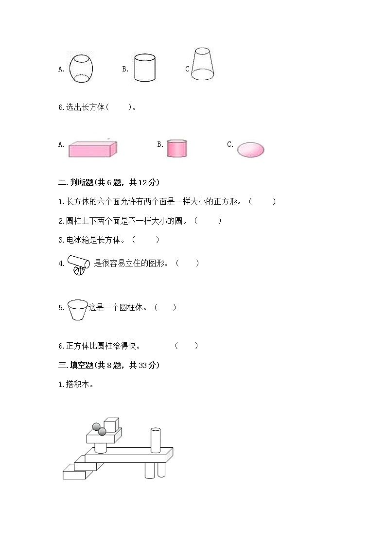 北师大版一年级上册数学第六单元 认识图形 测试卷【考点提分】 (2)02