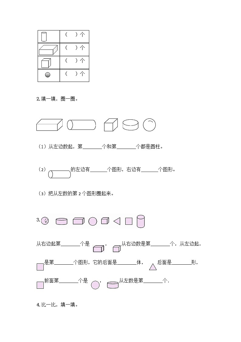 北师大版一年级上册数学第六单元 认识图形 测试卷【考点提分】 (2)03