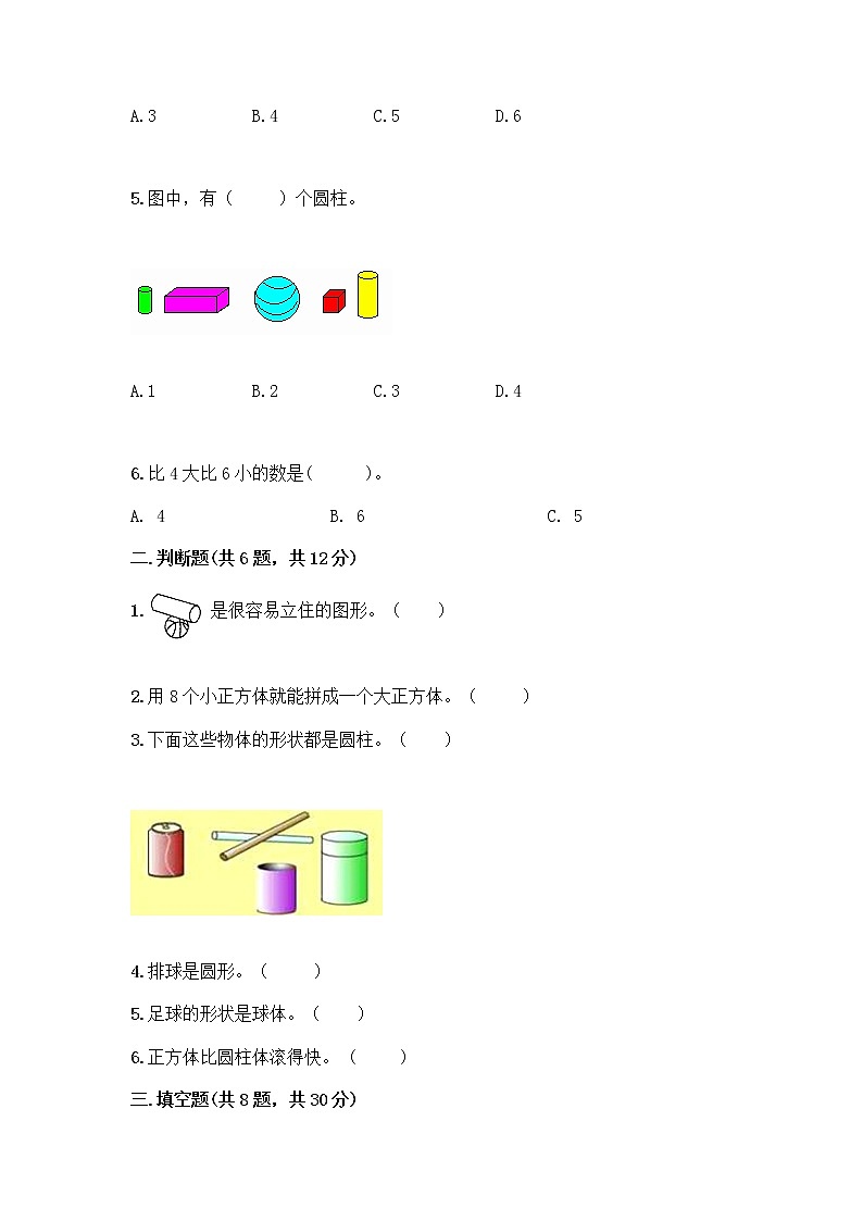 北师大版一年级上册数学第六单元 认识图形 测试卷精品【考试直接用】第2页