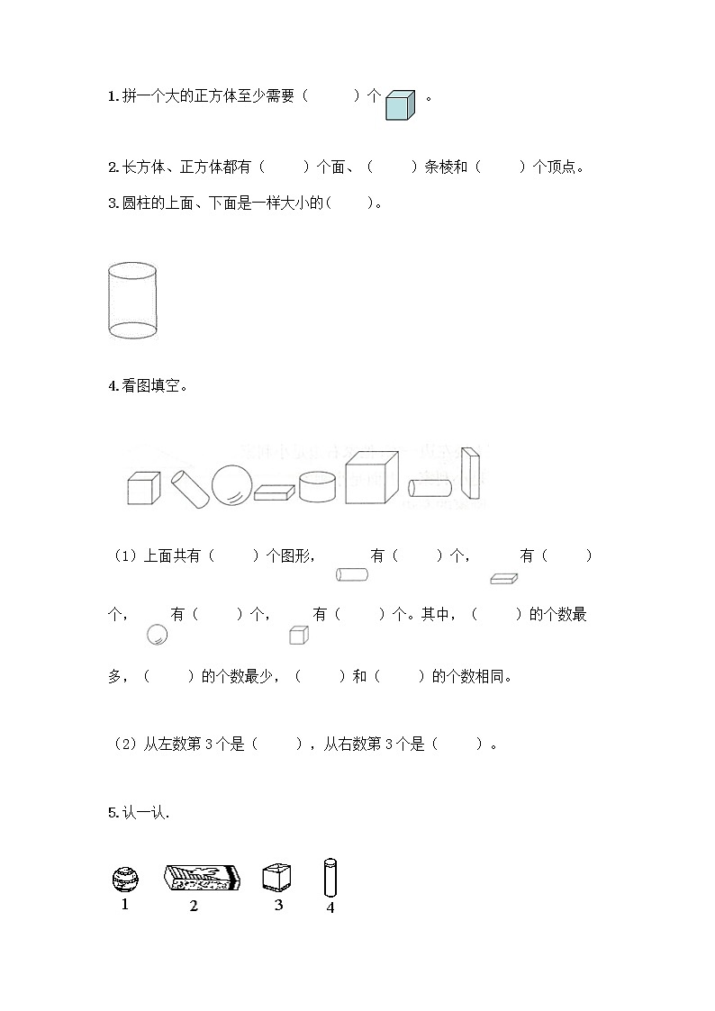 北师大版一年级上册数学第六单元 认识图形 测试卷精品【考试直接用】第3页
