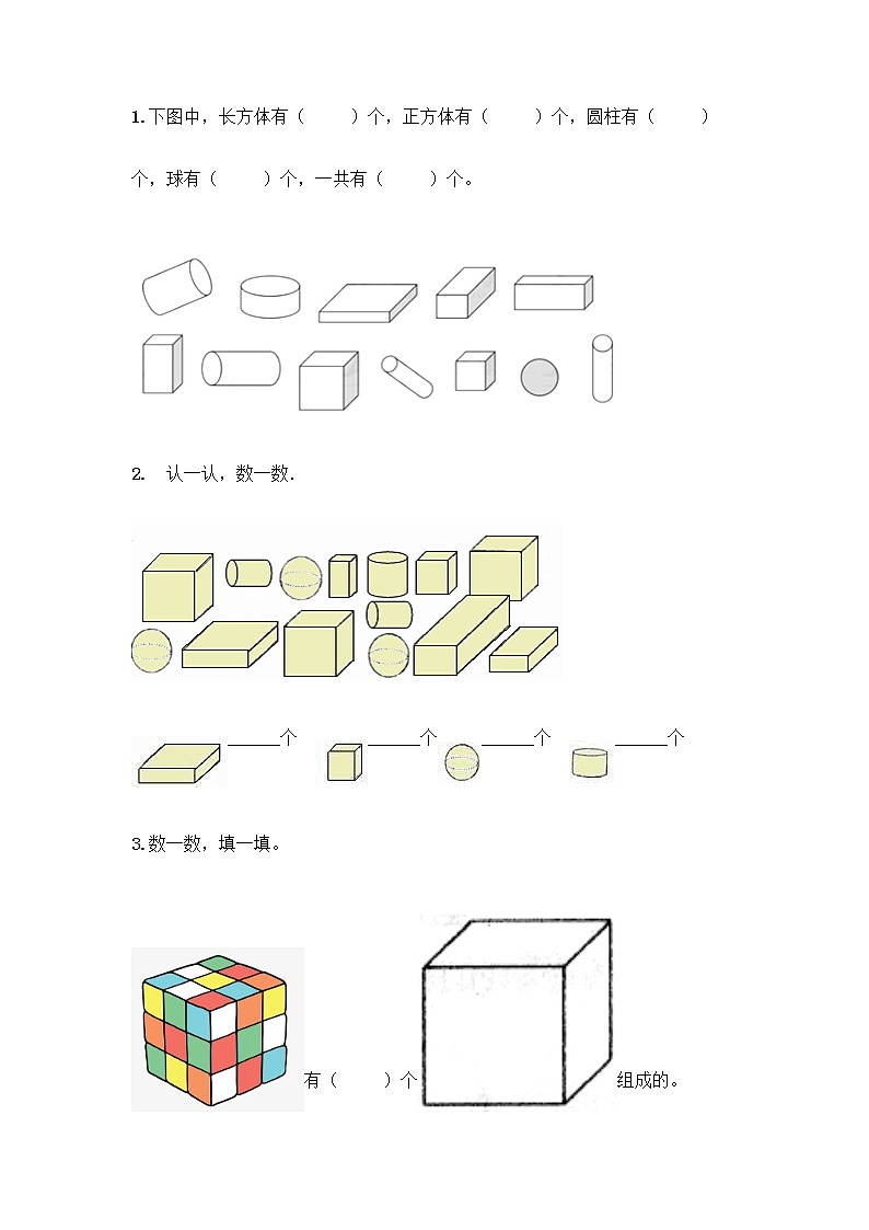 北师大版一年级上册数学第六单元 认识图形 测试卷附参考答案【轻巧夺冠】第3页