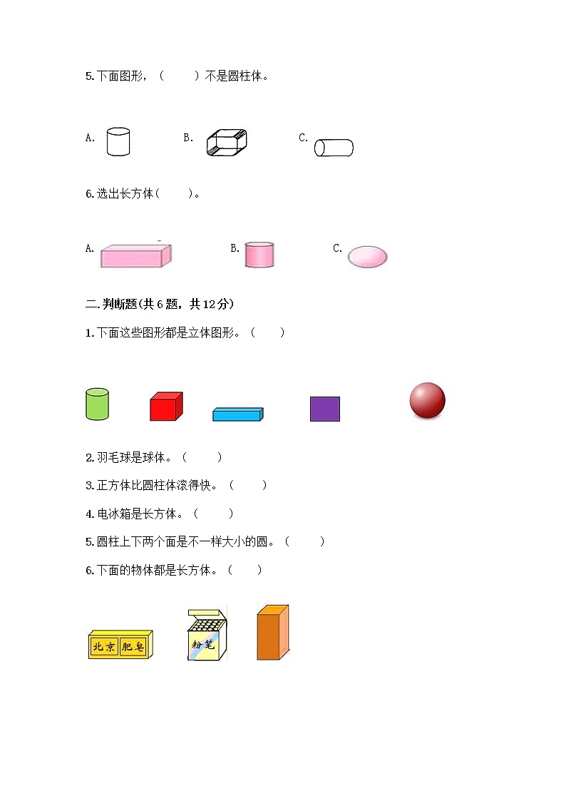 北师大版一年级上册数学第六单元 认识图形 测试卷及参考答案【精练】第2页