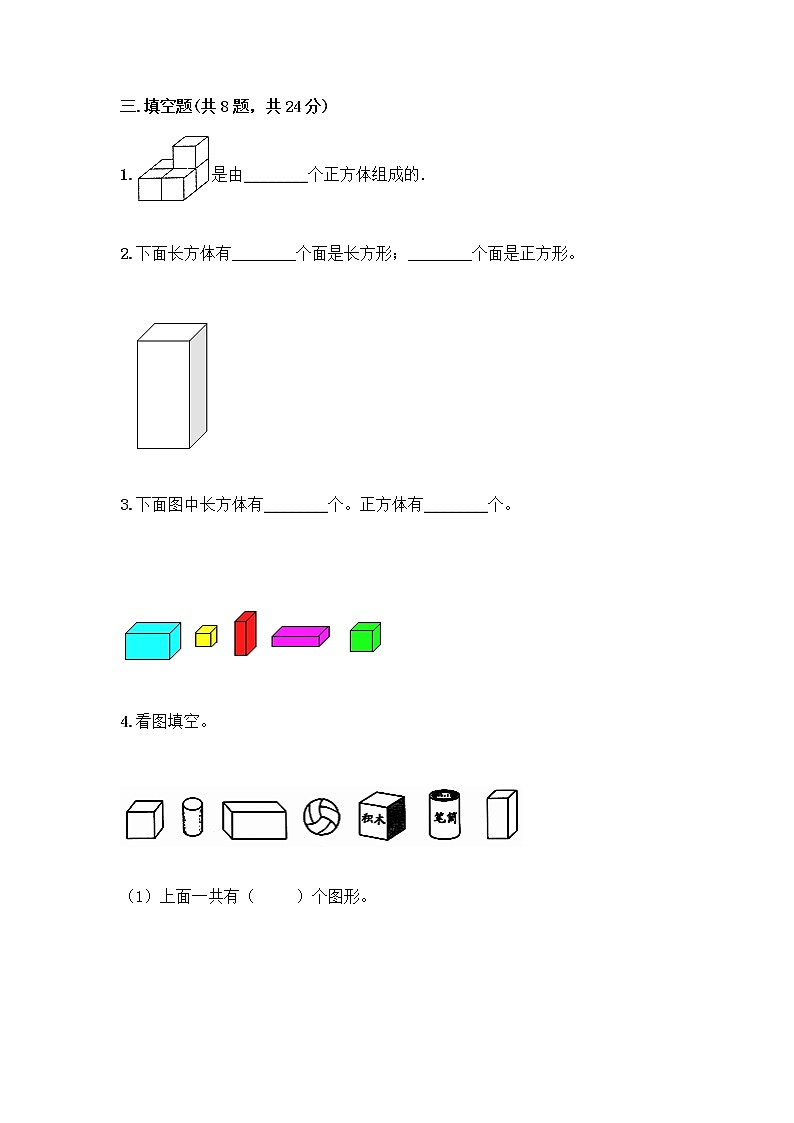 北师大版一年级上册数学第六单元 认识图形 测试卷及参考答案【精练】第3页