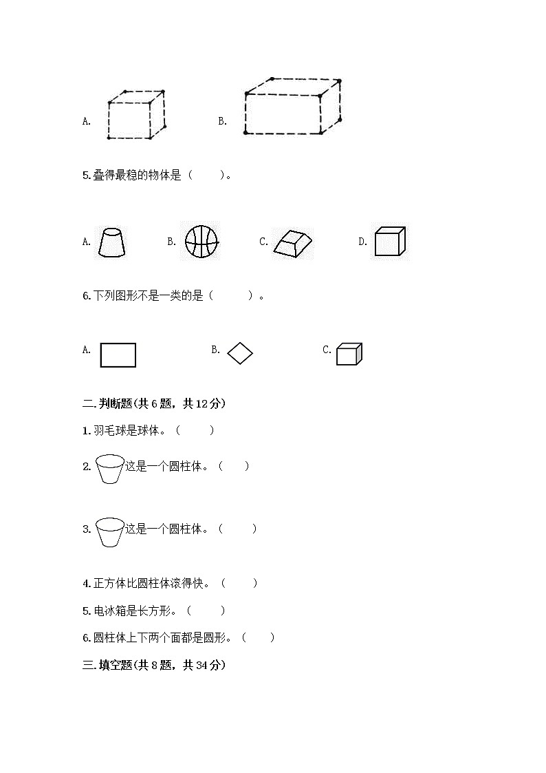 北师大版一年级上册数学第六单元 认识图形 测试卷附参考答案【巩固】 (3)第2页