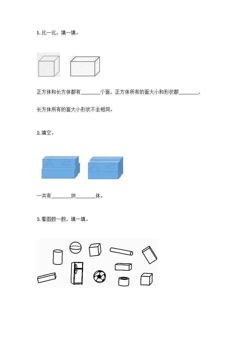 北师大版一年级上册数学第六单元 认识图形 测试卷附参考答案【巩固】 (3)第3页