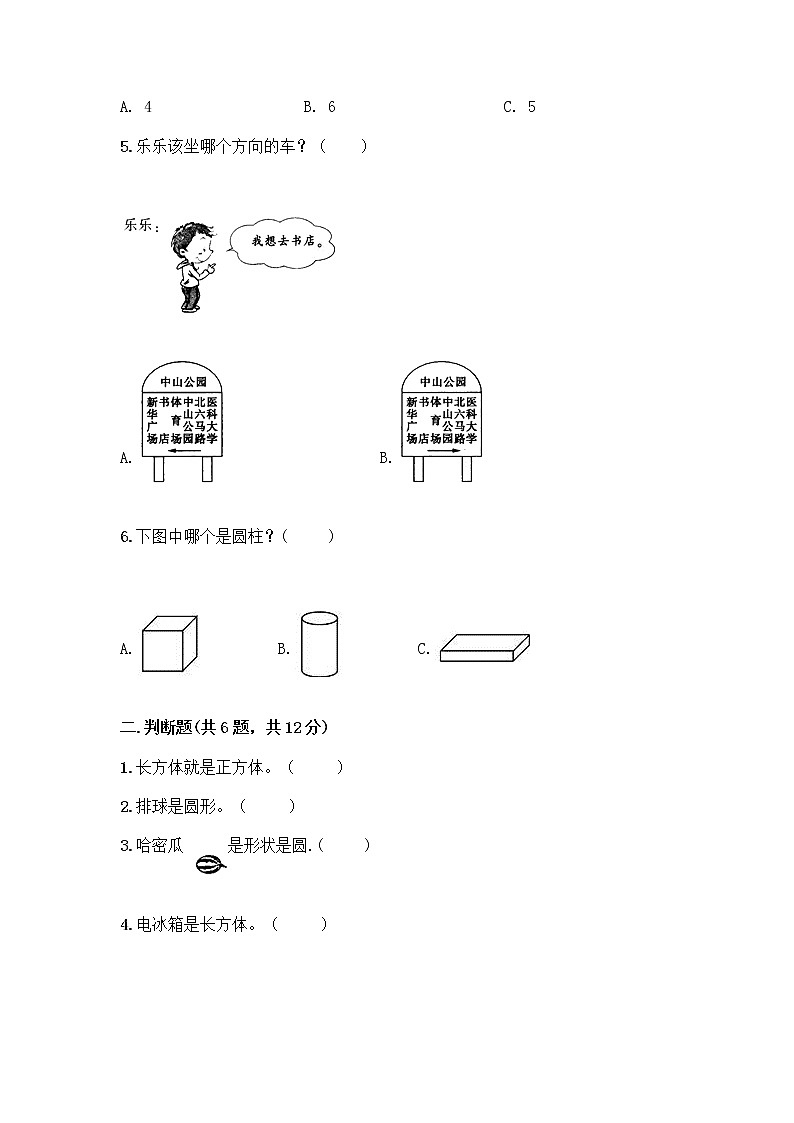 北师大版一年级上册数学第六单元 认识图形 测试卷精品【易错题】第2页