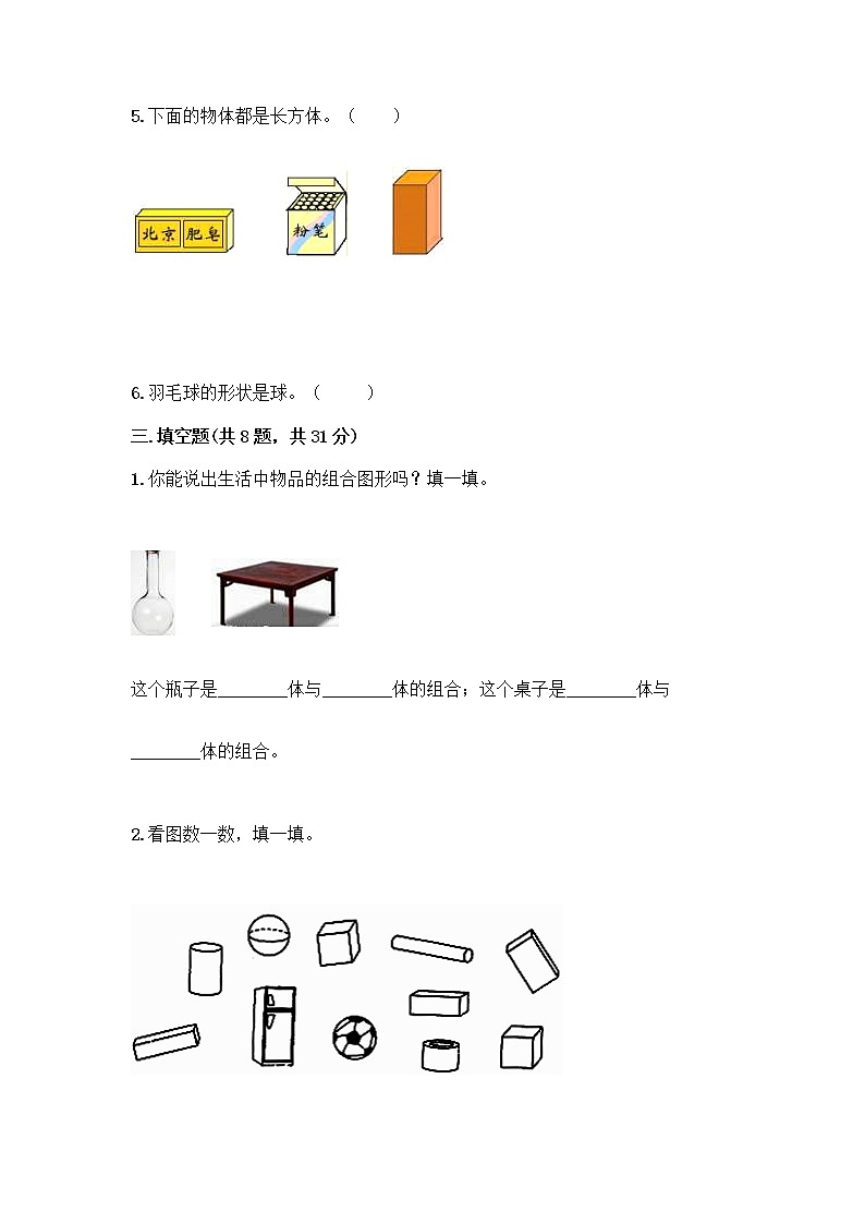 北师大版一年级上册数学第六单元 认识图形 测试卷精品【易错题】第3页