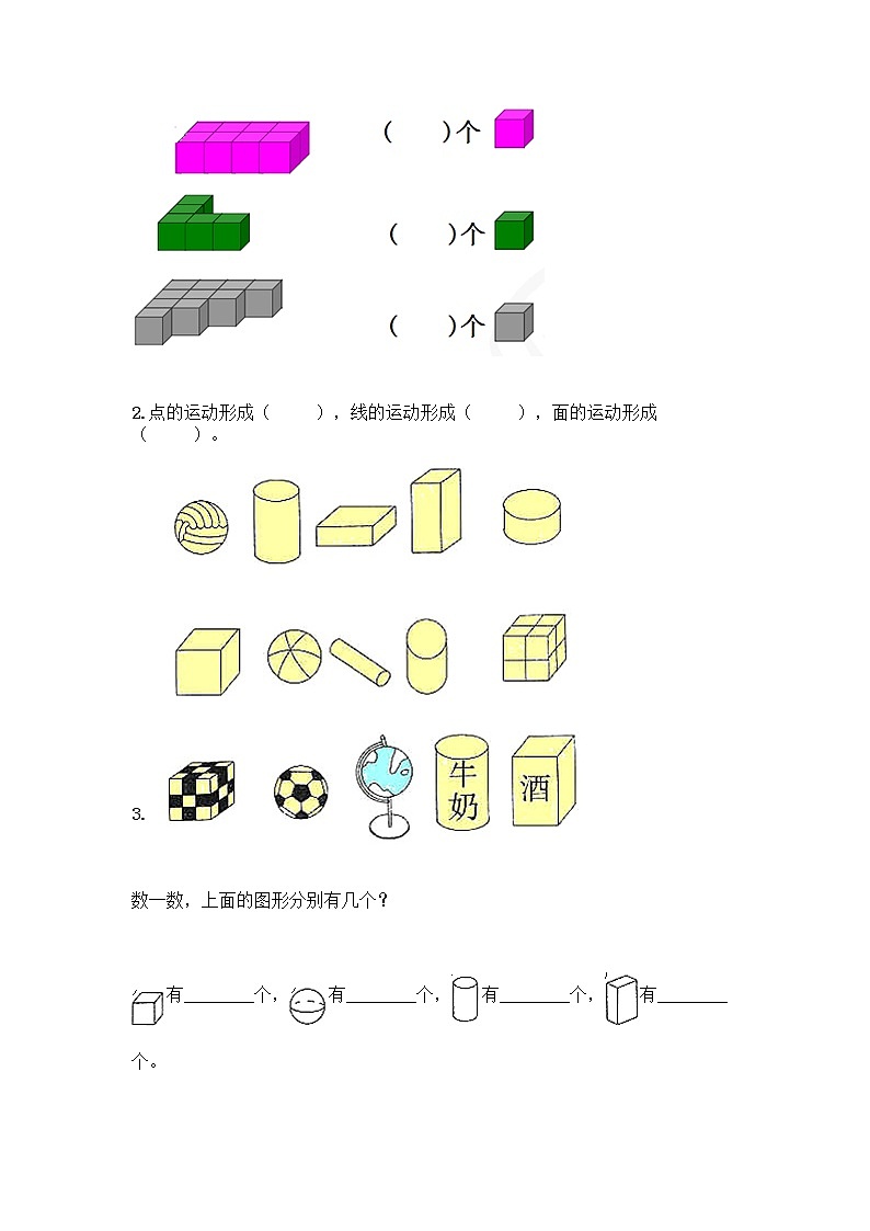 北师大版一年级上册数学第六单元 认识图形 测试卷精品【巩固】第3页
