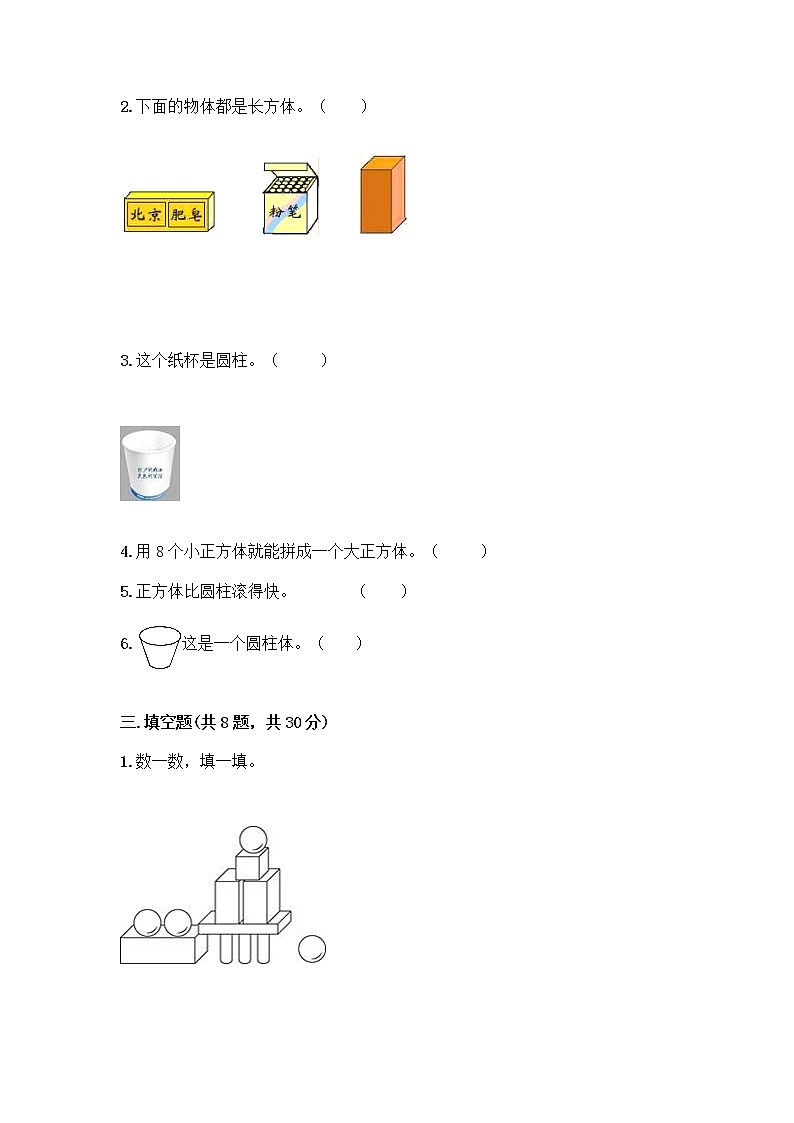 北师大版一年级上册数学第六单元 认识图形 测试卷含答案【轻巧夺冠】 (4)第3页