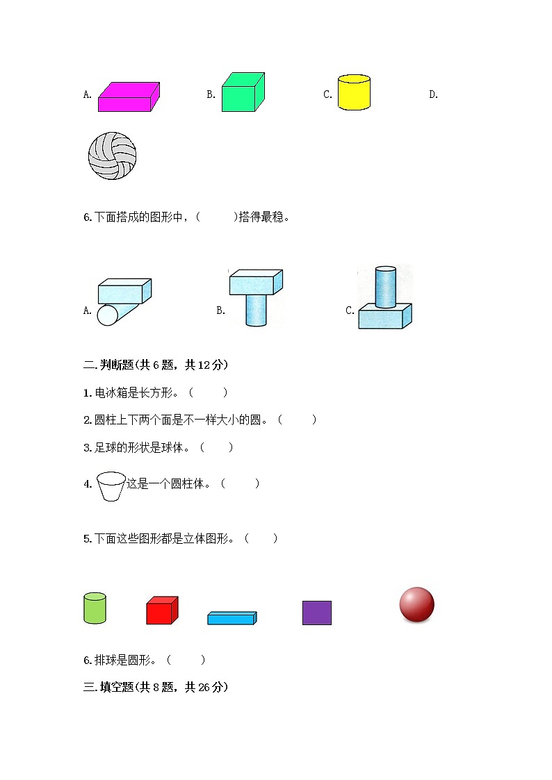 北师大版一年级上册数学第六单元 认识图形 测试卷附答案【培优B卷】 (2)第2页