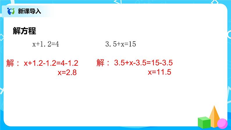 人教版五年级上册5.8《解方程（2）》课件+教案03