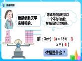 人教版五年级上册5.8《解方程（2）》课件+教案