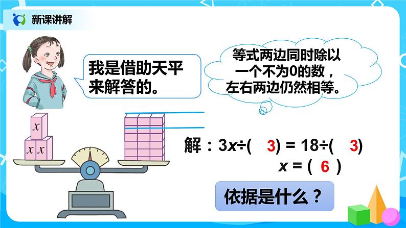 人教版五年级上册5.8《解方程（2）》课件+教案05