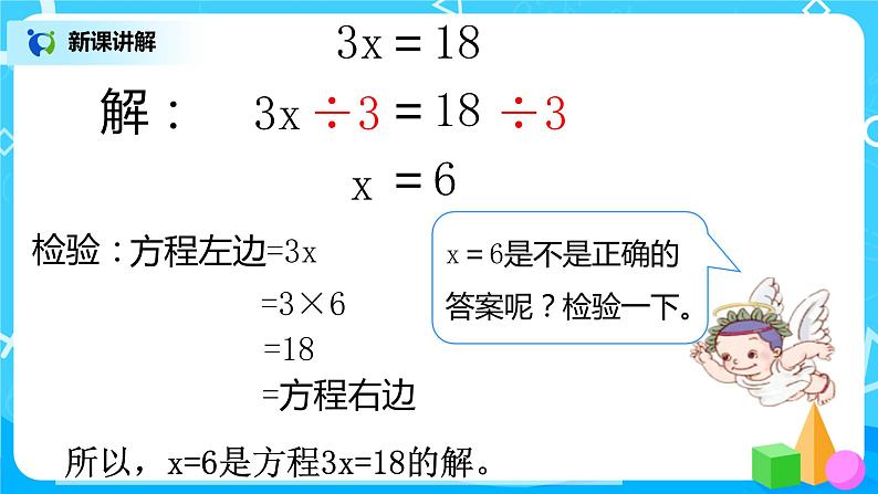 人教版五年级上册5.8《解方程（2）》课件+教案06