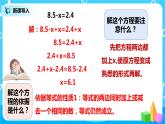 人教版五年级上册5.9《解方程（3）》课件+教案