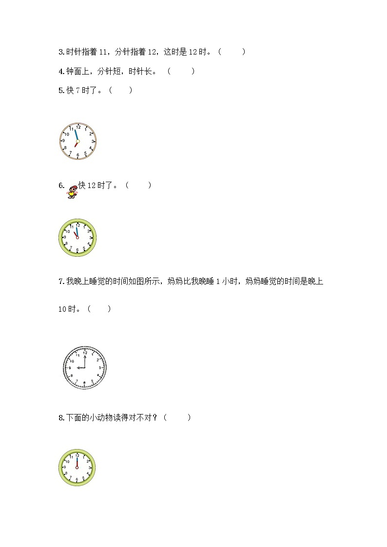 西师大版一年级下册数学第六单元 认识钟表 测试卷及完整答案（夺冠系列）第3页