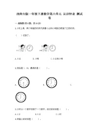 小学数学西师大版一年级下册你知道吗 计时工具的变化习题