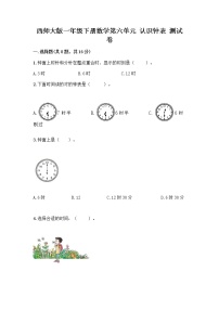 小学你知道吗 计时工具的变化随堂练习题