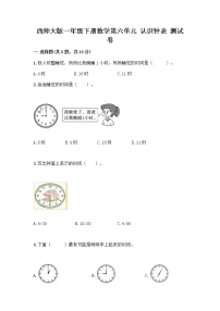 小学数学西师大版一年级下册你知道吗 计时工具的变化练习