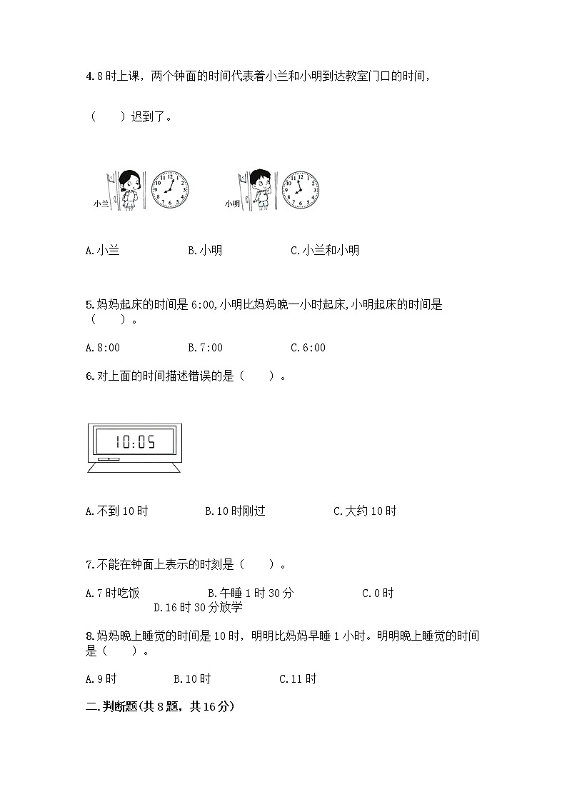 西师大版一年级下册数学第六单元 认识钟表 测试卷一套附答案（夺冠系列）02