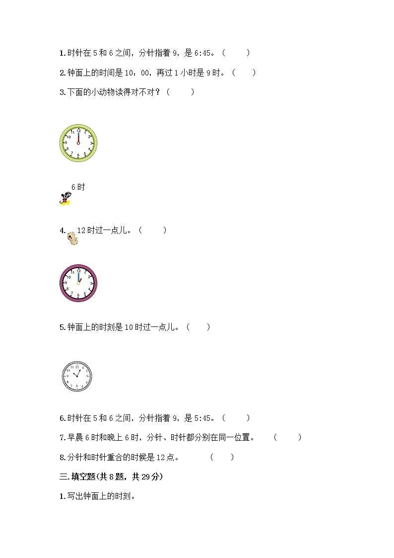 西师大版一年级下册数学第六单元 认识钟表 测试卷一套附答案（夺冠系列）03