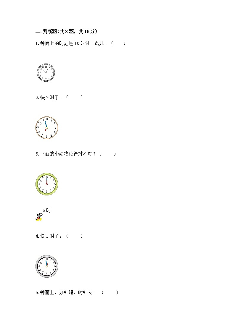 西师大版一年级下册数学第六单元 认识钟表 测试卷一套及答案（夺冠系列） (3)第3页