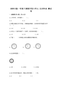 2021学年六 认识钟表你知道吗 计时工具的变化一课一练