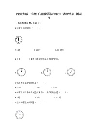 小学西师大版你知道吗 计时工具的变化课时训练