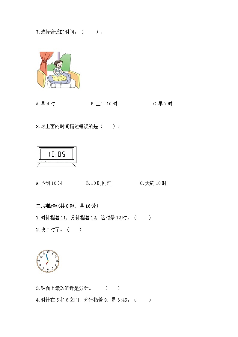 西师大版一年级下册数学第六单元 认识钟表 测试卷附完整答案（必刷） (2)第2页