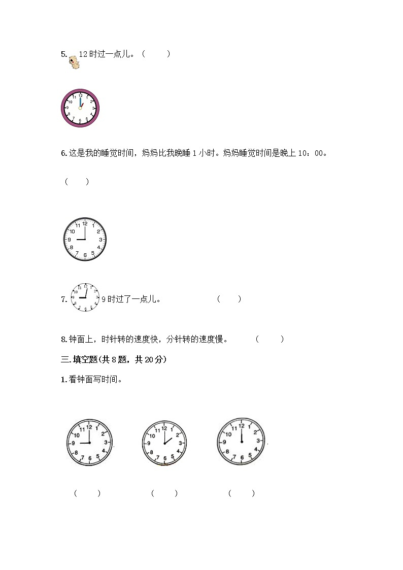 西师大版一年级下册数学第六单元 认识钟表 测试卷附完整答案（必刷） (2)第3页