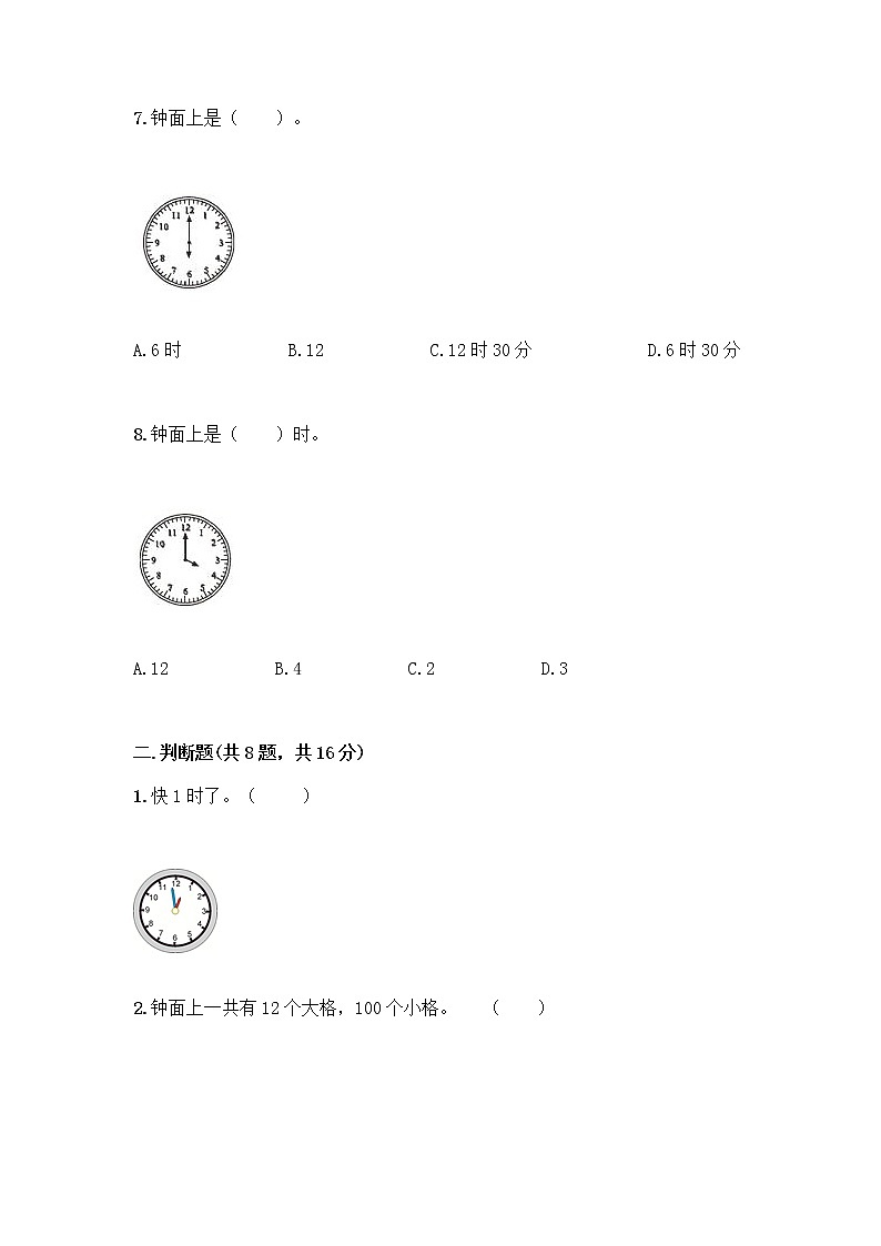 西师大版一年级下册数学第六单元 认识钟表 测试卷及完整答案【夺冠】第2页