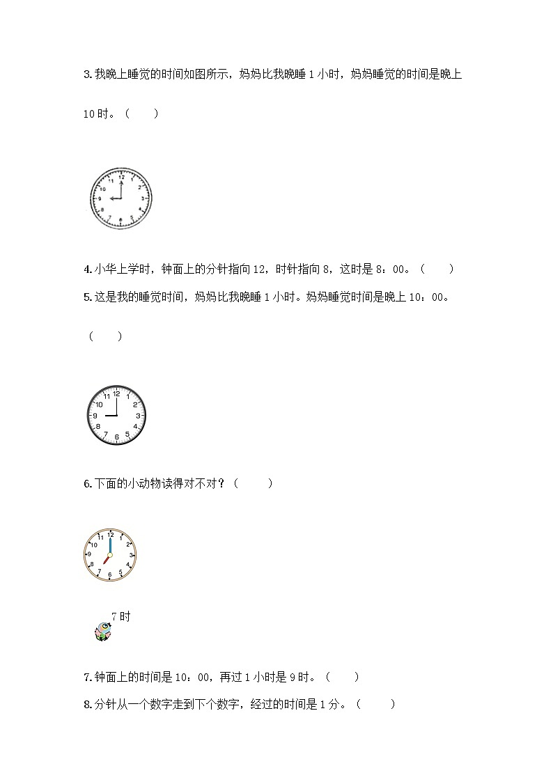 西师大版一年级下册数学第六单元 认识钟表 测试卷及完整答案【夺冠】第3页