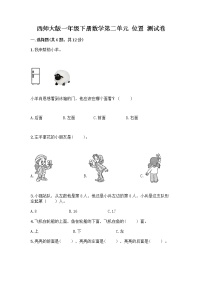 数学一年级下册二 位置同步训练题