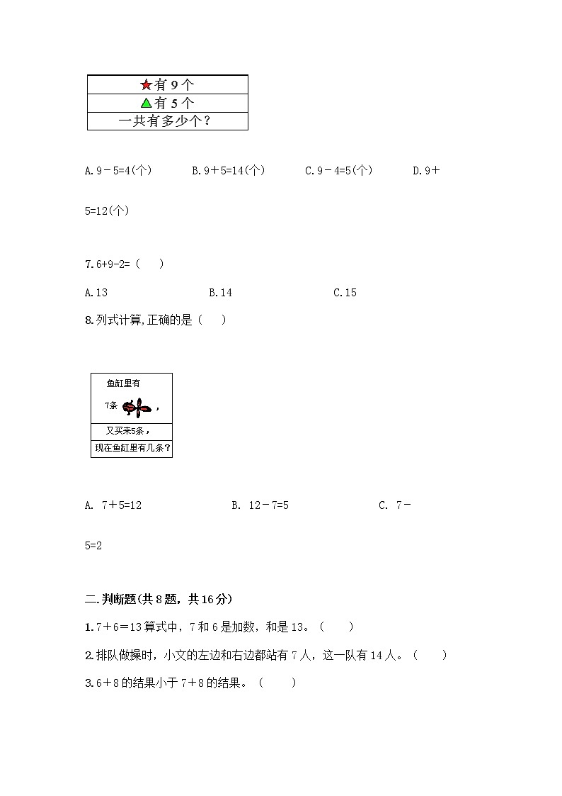 西师大版一年级上册数学第五单元 20以内的进位加法 测试卷加答案（达标题）02