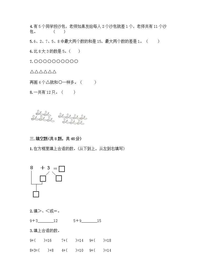 西师大版一年级上册数学第五单元 20以内的进位加法 测试卷加答案（达标题）03