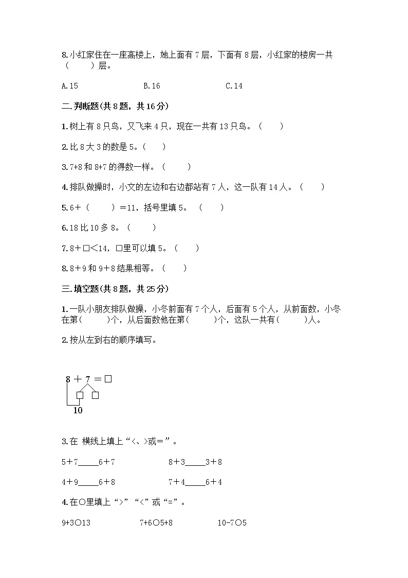 西师大版一年级上册数学第五单元 20以内的进位加法 测试卷加答案（夺冠系列）02